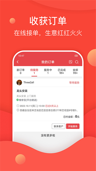 58到家商家版apk v7.1.7 安卓版 0