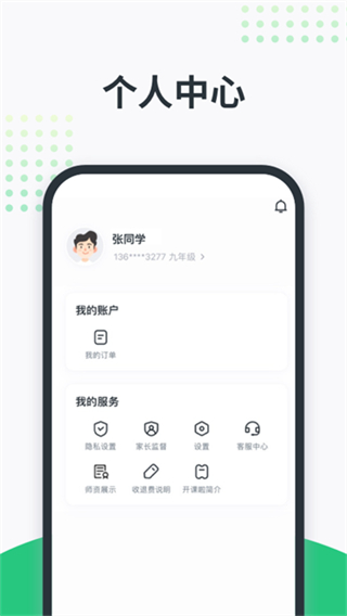 開課啦 v6.26.2 3