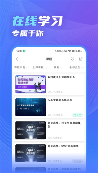 知學(xué)云10app v13.0.0 安卓版 3