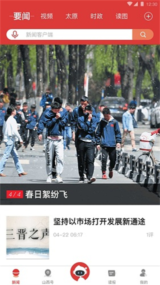 山西日報今日新聞 v6.0.3安卓版 1