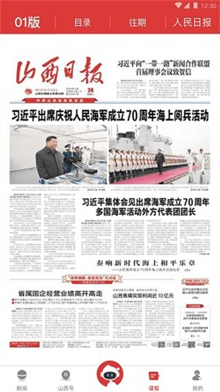 山西日報今日新聞 v6.0.3安卓版 3