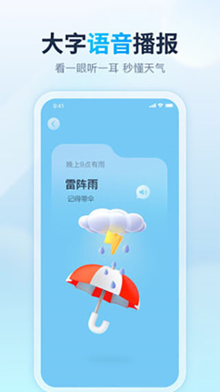 云云天氣預報app v4.8.8 安卓版 1
