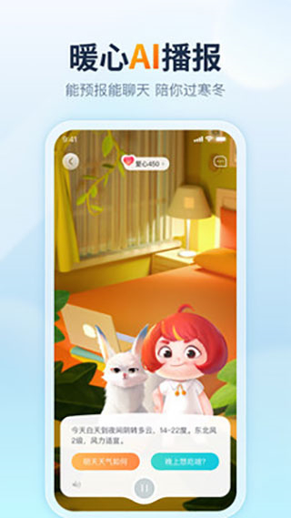 云云天氣預報app v4.8.8 安卓版 3