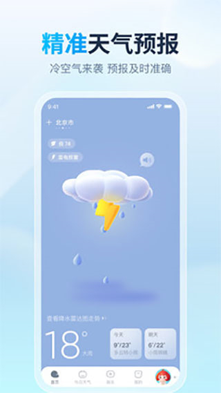 云云天氣預報app v4.8.8 安卓版 0