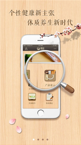 國珍養(yǎng)生app檢測體質(zhì) v1.0.7 安卓正式版 1