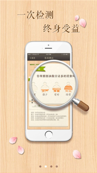 國珍養(yǎng)生app檢測體質(zhì) v1.0.7 安卓正式版 0