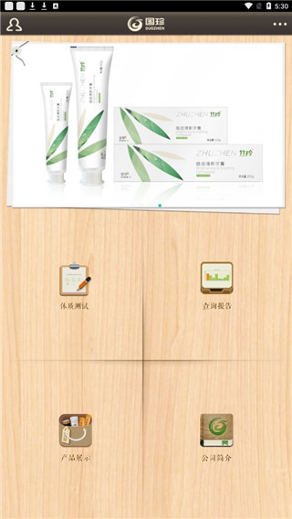 國珍養(yǎng)生app檢測體質(zhì) v1.0.7 安卓正式版 3