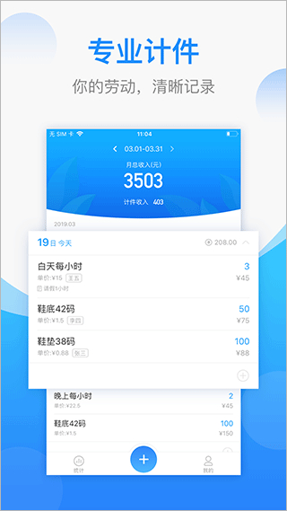 安心計件app v2.5.90 安卓版 0