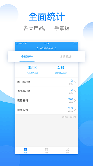 安心計件app v2.5.90 安卓版 2
