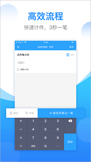 安心計件app v2.5.90 安卓版 1