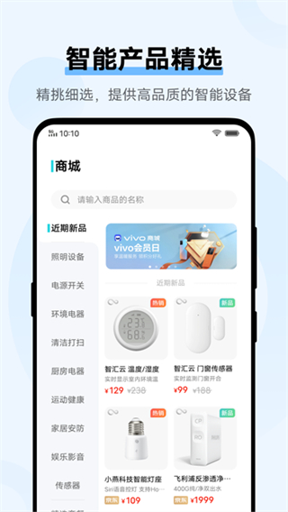 vivo智慧生活 v6.0.0.1 3