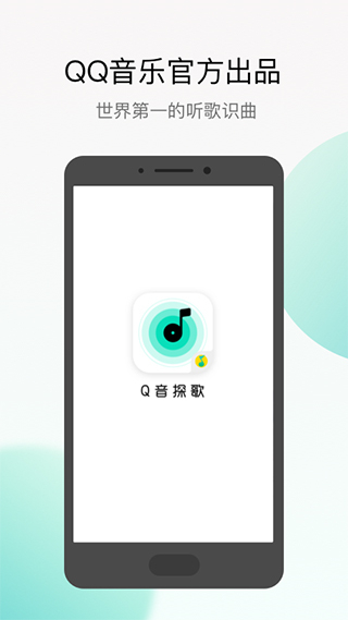 q音探歌app v2.0.3.0 安卓版 3