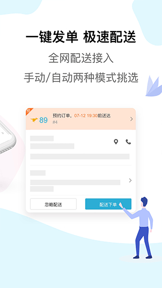 麥芽田配送平臺(tái) v6.9.0 最新版 0