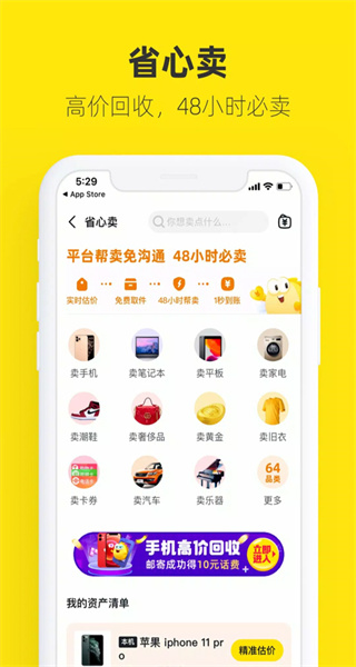 閑魚(yú)國(guó)際版app v7.23.45.7 安卓最新版 3