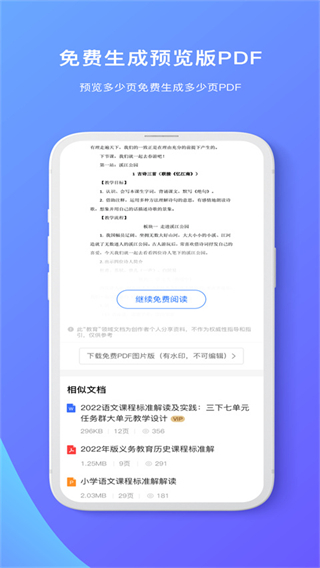 原創(chuàng)力文檔app手機(jī)版 v3.4.0 安卓版 0