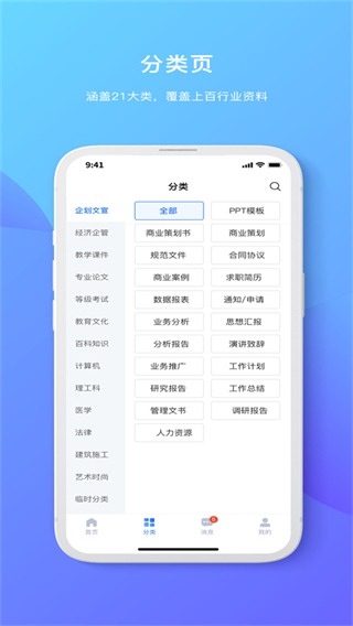 原創(chuàng)力文檔app手機(jī)版 v3.4.0 安卓版 3