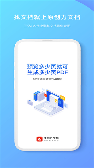 原創(chuàng)力文檔app手機(jī)版 v3.4.0 安卓版 2