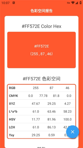 小鹿手機(jī)取色器軟件 v1.1 安卓版 1