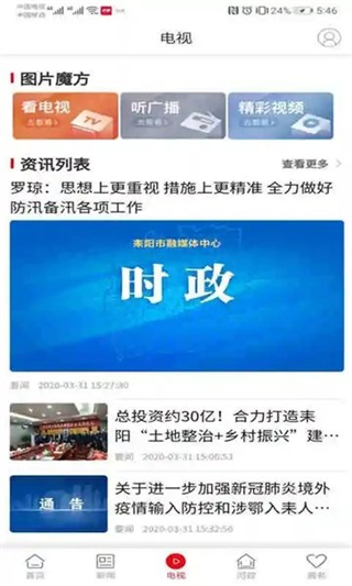 文明耒陽(yáng) v4.2.1安卓版 1