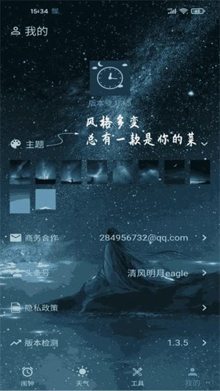 時光鬧鐘 v2.1.09 安卓版 3