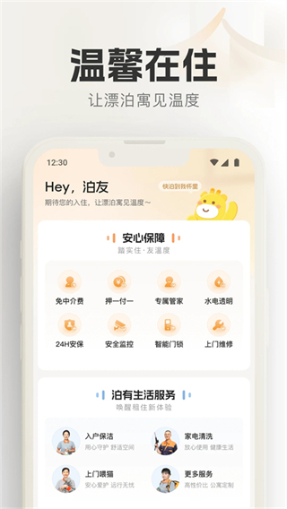 泊寓app v6.0.30 最新版 1