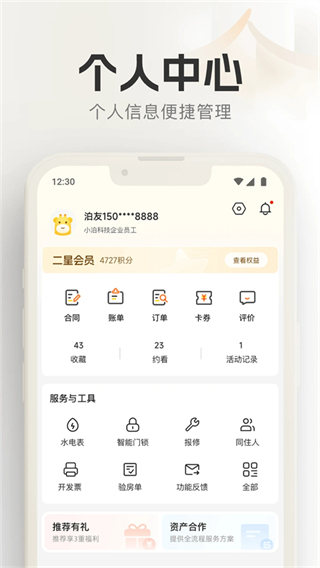 泊寓app v6.0.30 最新版 2