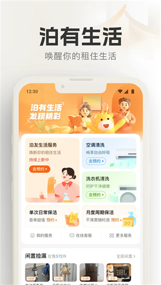 泊寓app v6.0.30 最新版 0