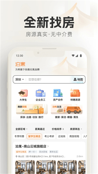 泊寓app v6.0.30 最新版 3