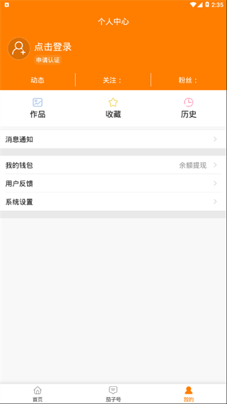 茄子資訊 v1.1.1安卓版 1