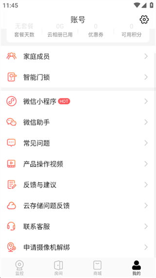 和目攝像頭 v5.13.2 1