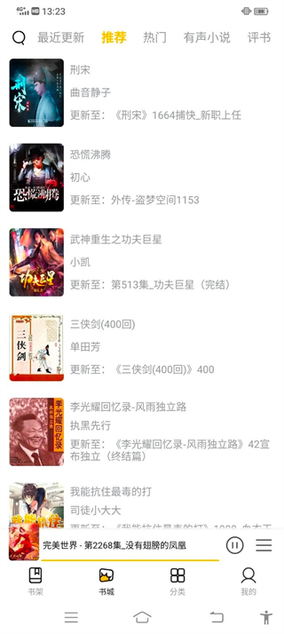 飛韻聽書 v1.3.9安卓版 1