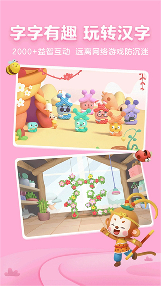 幫幫識字app v3.42.0 安卓版 1