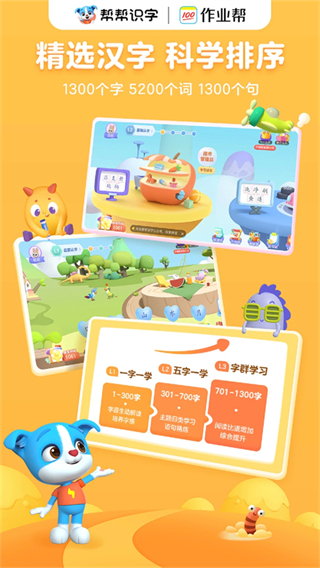 幫幫識字app v3.42.0 安卓版 3