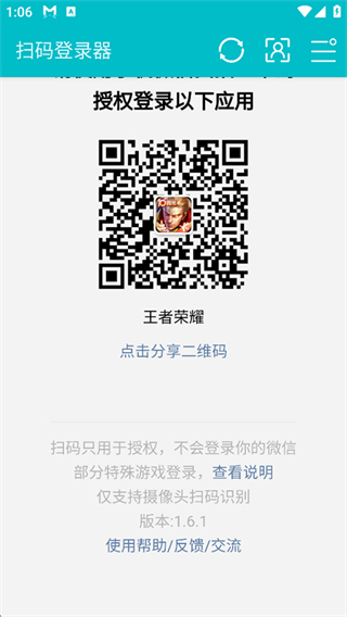 掃碼登錄器app v1.6.1 安卓版 3