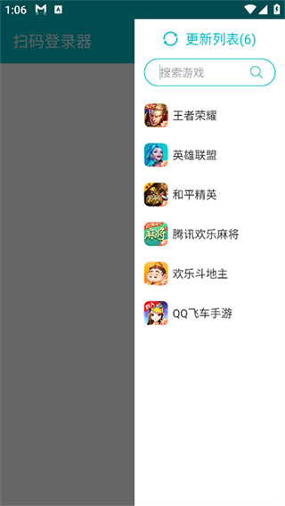 掃碼登錄器app v1.6.1 安卓版 0