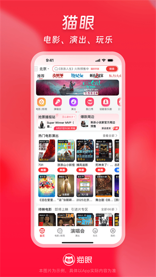 貓眼電影app v9.74.0安卓版 1
