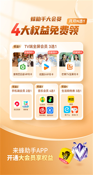 蜂助手盒子 v10.10.1 安卓版 1