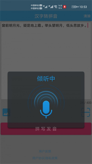 漢字拼音轉(zhuǎn)換 v1.090 安卓版 2