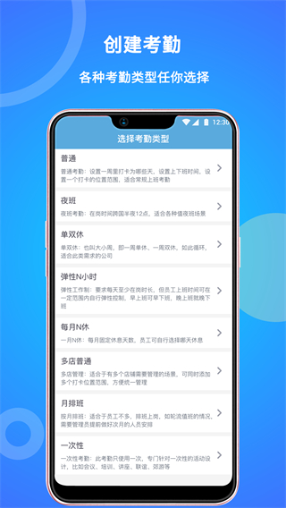 咚咚考勤app v2.0.79 最新版 3