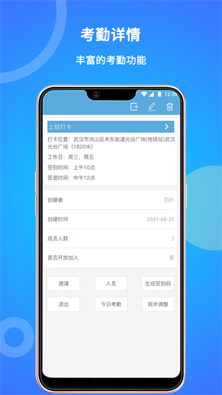 咚咚考勤app v2.0.79 最新版 4