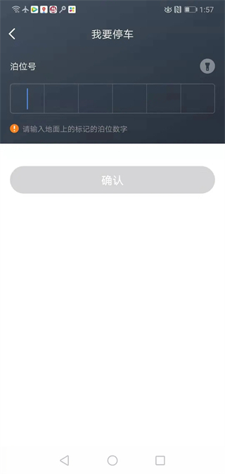 景德鎮(zhèn)易停車 v1.2.54 安卓版 2