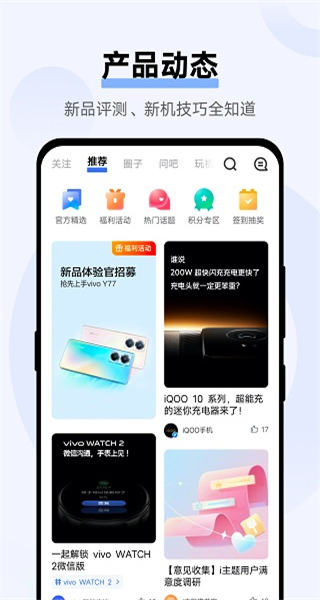vivo社區(qū)(vivo樂園) v12.1.0.1 安卓版 2