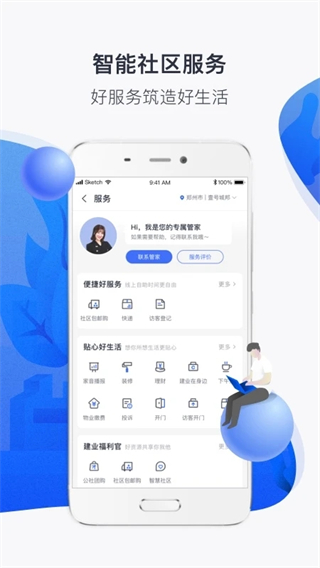 建業(yè)一家軟件 v6.6.9 官方安卓版 2