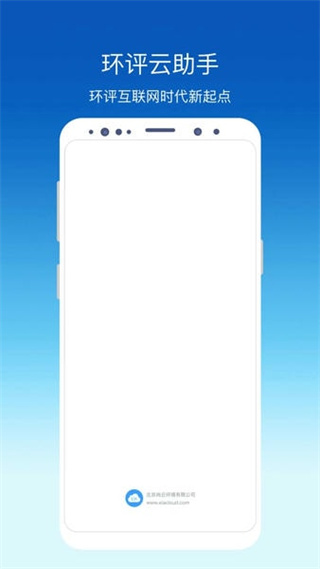 環(huán)評(píng)云助手手機(jī)版 v3.9.0 官方安卓版 0