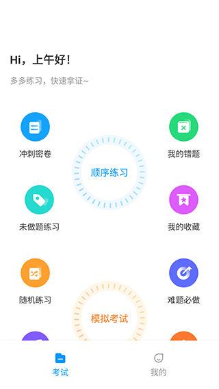焊工寶典題庫(kù)app v2.2.0 安卓版 0