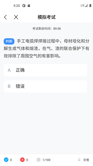 焊工寶典題庫(kù)app v2.2.0 安卓版 1