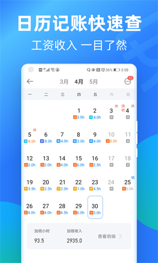 安心記加班小時(shí)工記賬 v7.3.40 官方安卓版 2