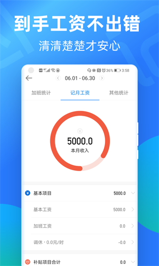 安心記加班小時(shí)工記賬 v7.3.40 官方安卓版 1