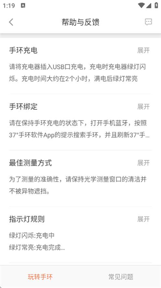 37度手環(huán)(37°手環(huán)) v2.6.3 安卓版 1