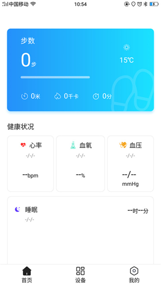 diri fit手表app v2.6.1 安卓版 2